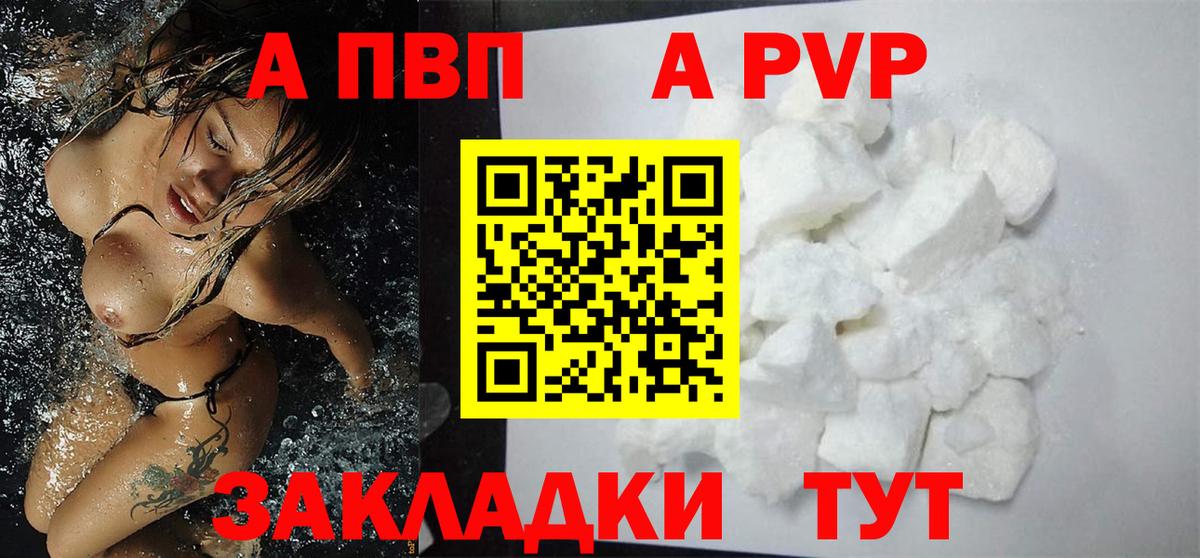 Карачаевск  A-PVP СК  A-PVP  купить  сайты  Вход с VPN  Alfa_PVP VHQ 