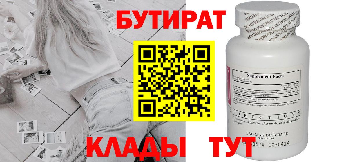 Карачаевск  БУТИРАТ вода  Вход с VPN 