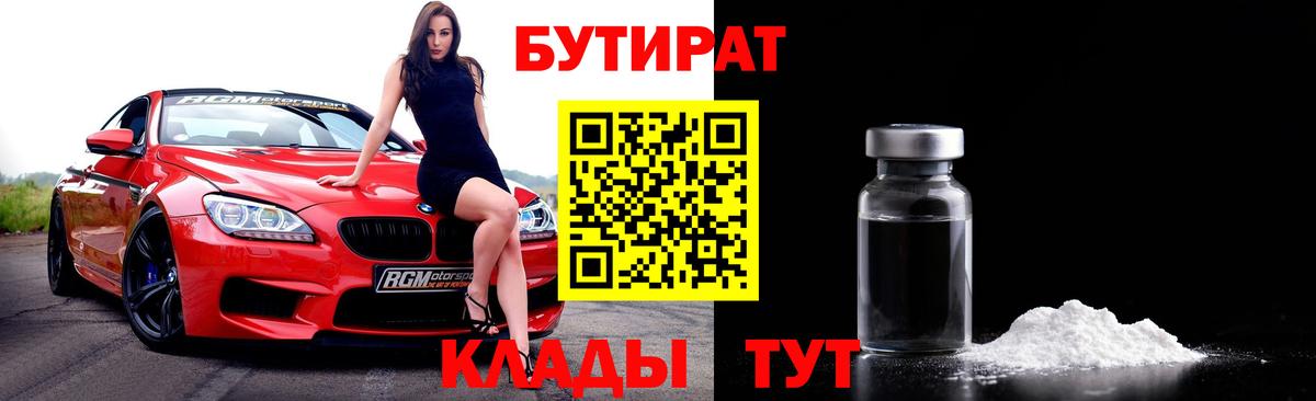 БУТИРАТ GHB  Карачаевск 