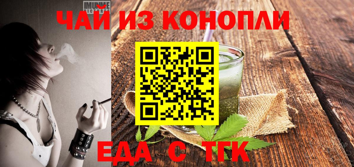 Карачаевск  Еда ТГК конопля  Вход с VPN 