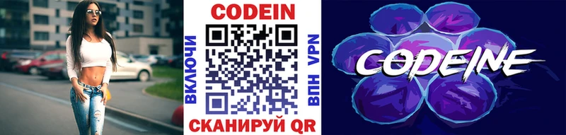 Кодеиновый сироп Lean Purple Drank Карачаевск