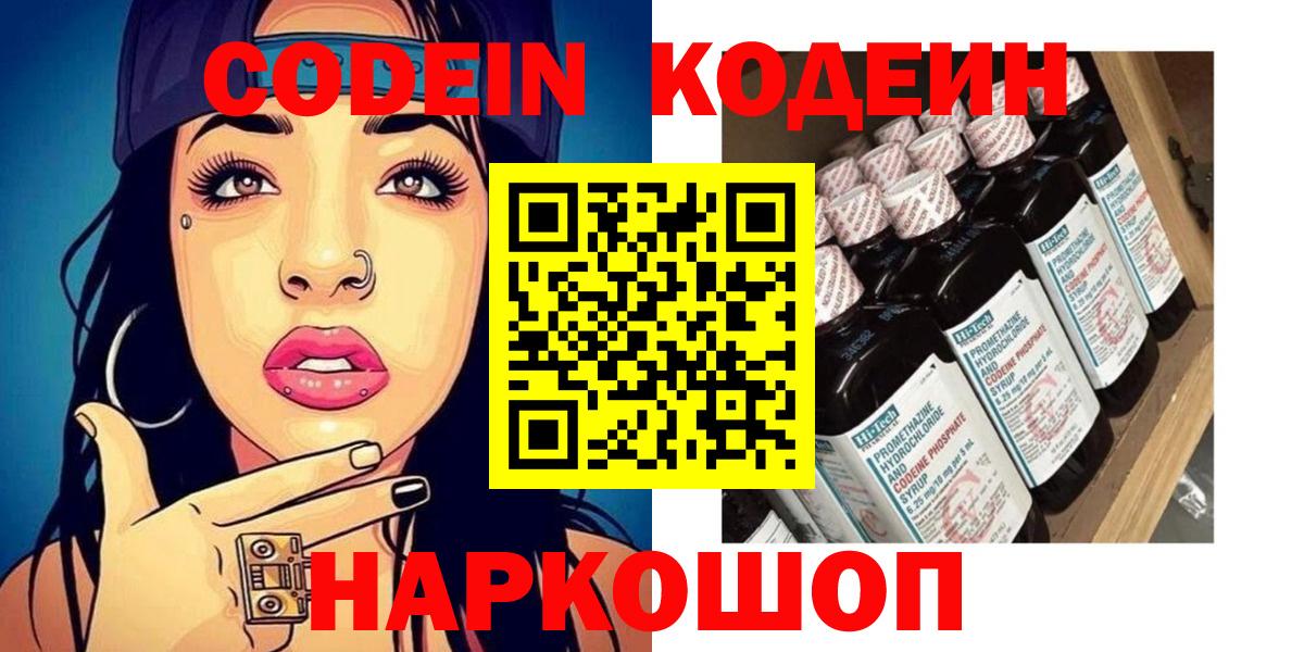 Codein напиток Lean (лин) Карачаевск