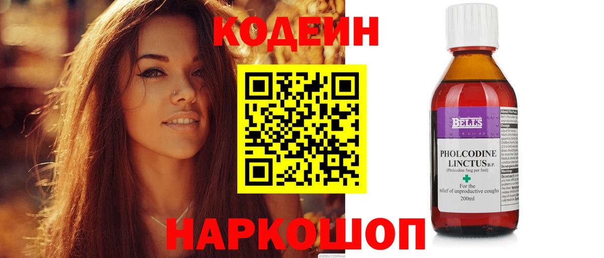Кодеиновый сироп Lean напиток Lean (лин) Карачаевск