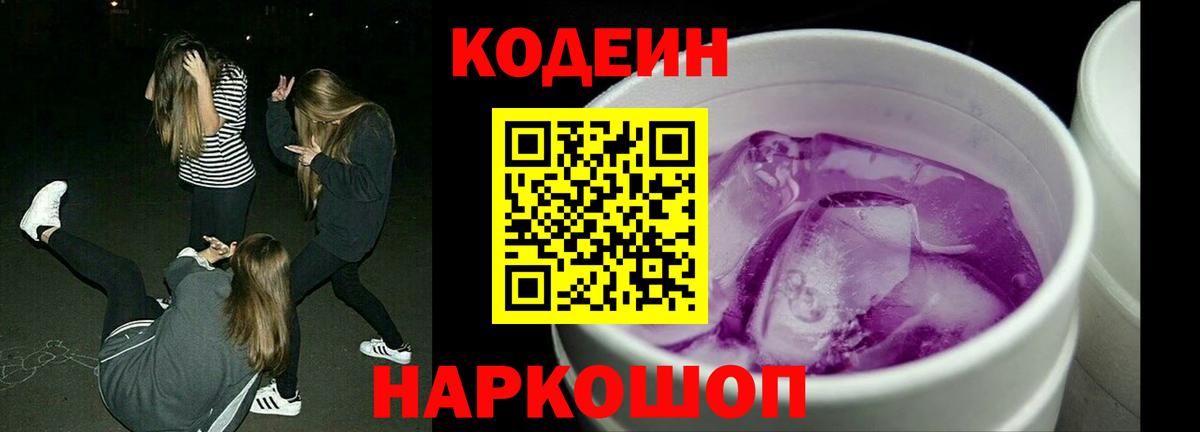 Карачаевск  Кодеин напиток Lean (лин)  Вход с VPN 