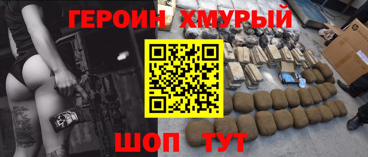 Героин хмурый Карачаевск