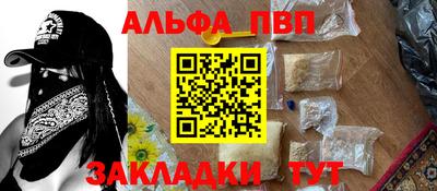 ALPHA-PVP Бийск