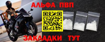 ALPHA-PVP Бийск