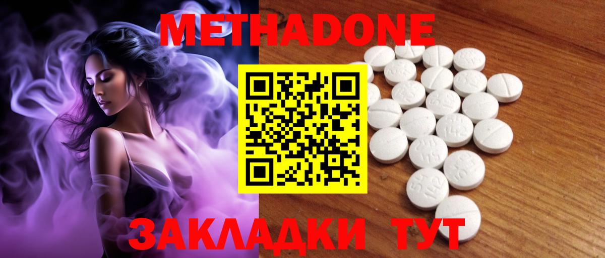 МЕТАДОН methadone  Вход с VPN  Карачаевск 