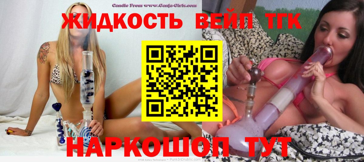 ТГК вейп  Карачаевск 